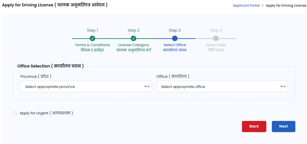 Office selection page