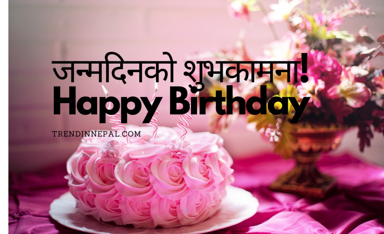 100-best-happy-birthday-wishes-in-nepali-trend-in-nepal