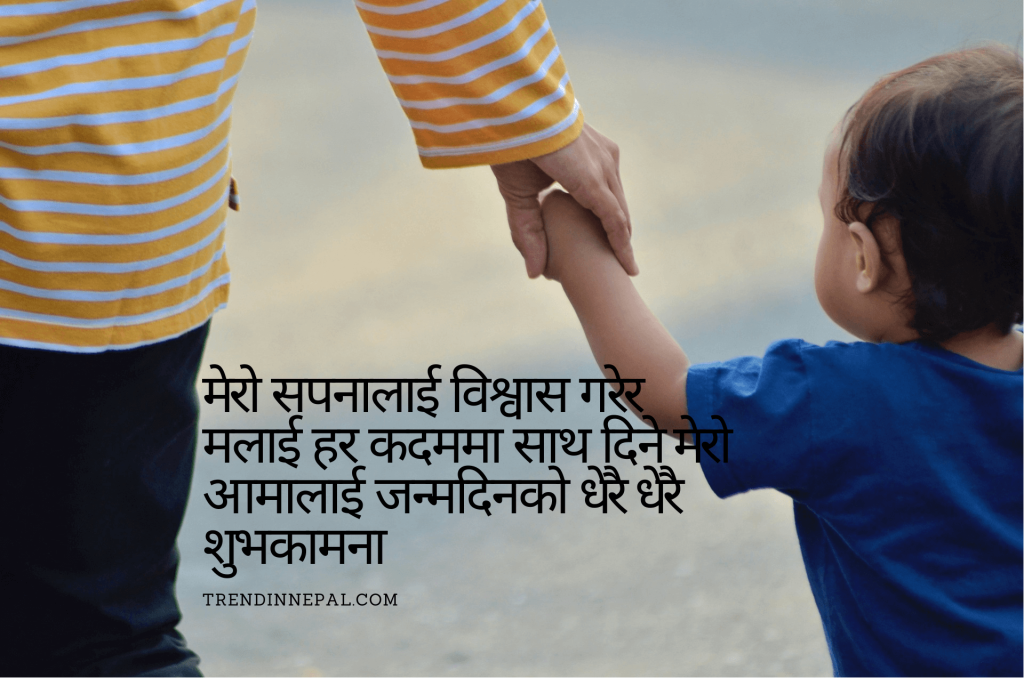 Birthday Wishes For Mother In Nepali