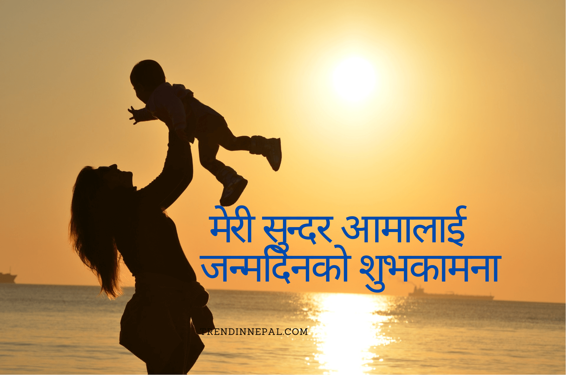 happy-birthday-wishes-for-mother-in-nepali-2023-2024-trend-in-nepal