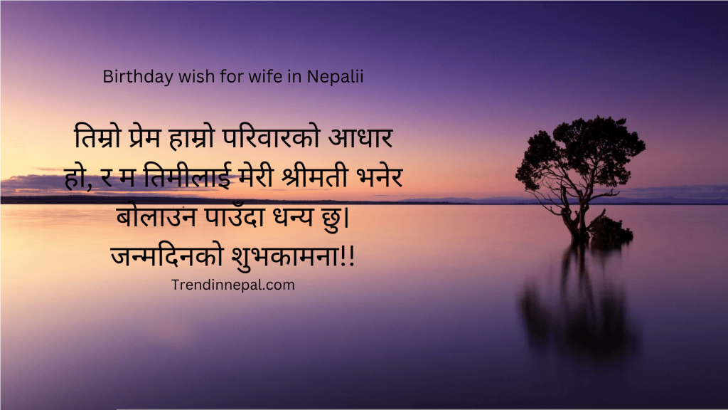 romantic-nepali-birthday-wishes-for-your-wife-2023-trend-in-nepal